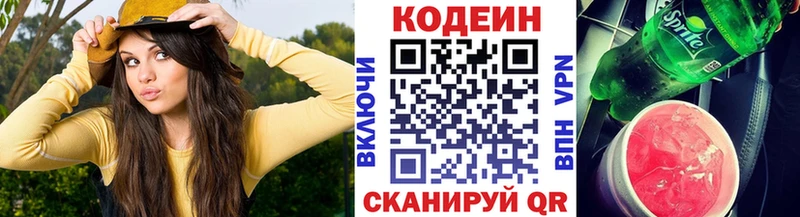 Кодеин Purple Drank  мега ONION  Покров 